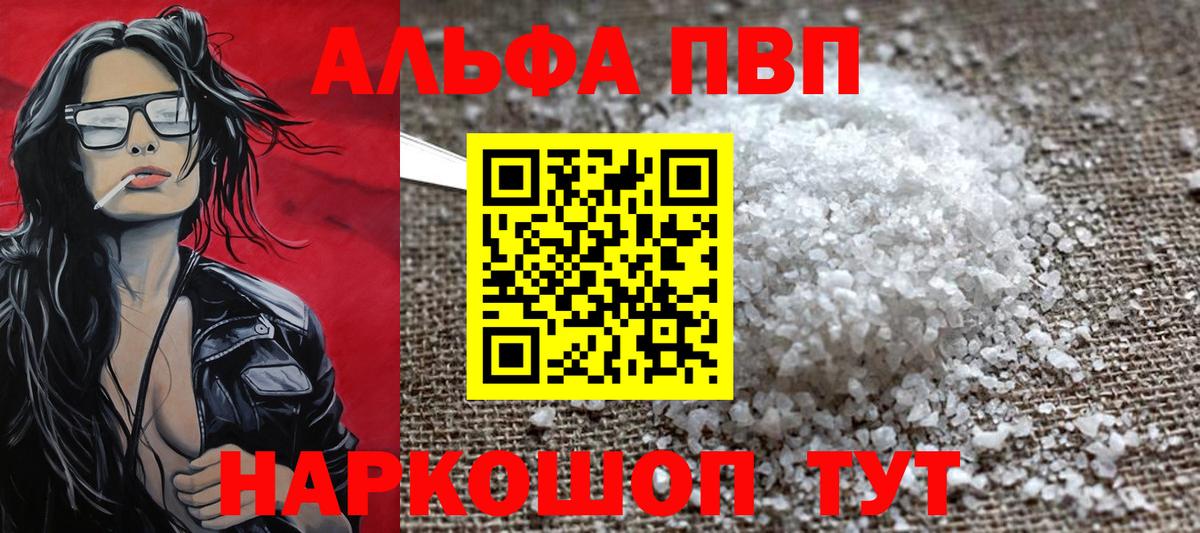 A PVP  Вход с VPN  А ПВП Crystall  Alpha-PVP СК  Можга  А ПВП VHQ 