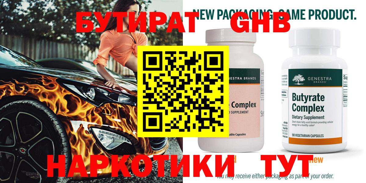 БУТИРАТ буратино Можга