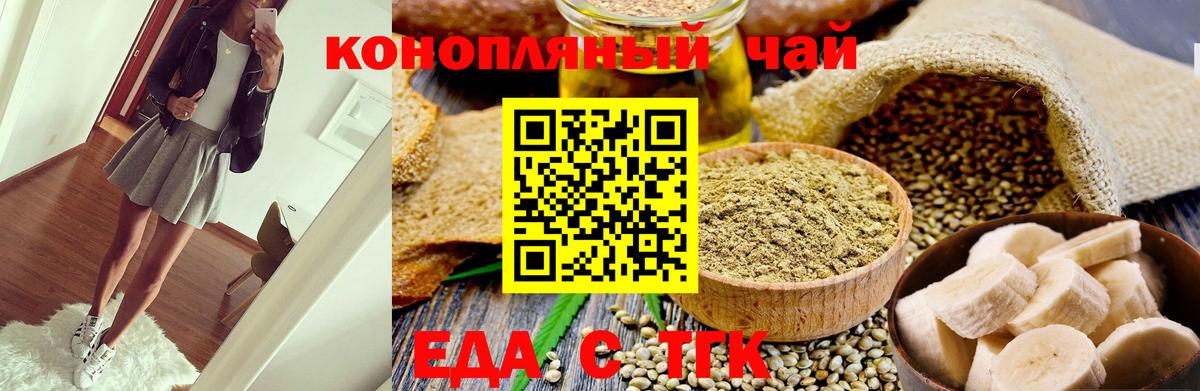Еда ТГК марихуана  Вход с VPN  Можга 