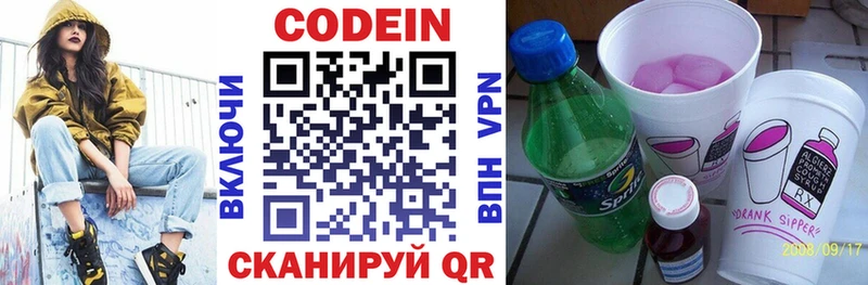 Кодеин Purple Drank  магазин продажи наркотиков  Можга 