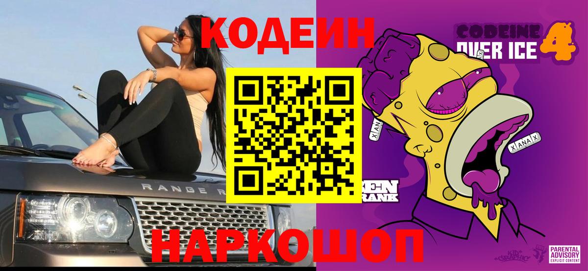 Codein Purple Drank  Вход с VPN  Можга  Codein напиток Lean (лин) 