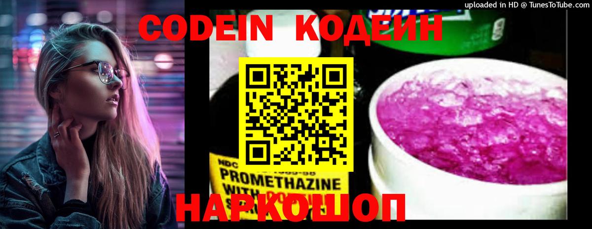 Кодеин напиток Lean (лин) Можга