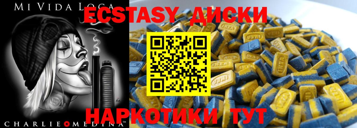 ЭКСТАЗИ диски Можга