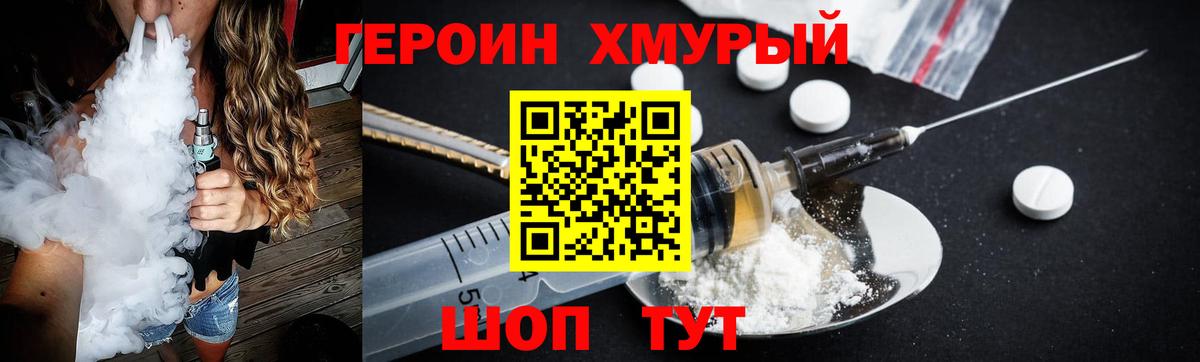 Героин  Вход с VPN  Можга  ГЕРОИН Heroin 