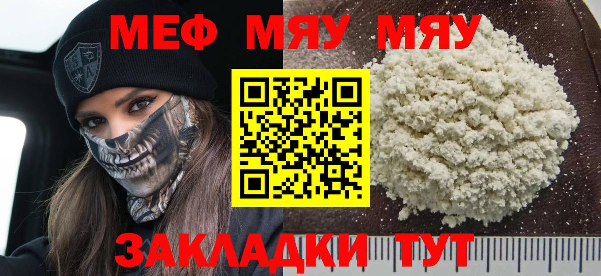 МЕФ  МЕФ  Вход с VPN  МЯУ-МЯУ кристаллы  Мефедрон VHQ  Можга 
