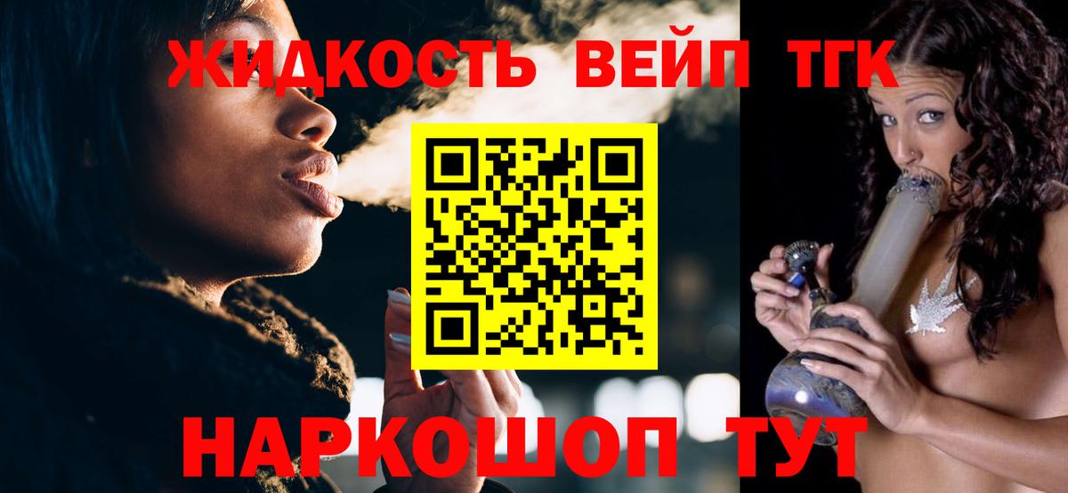 Дистиллят ТГК вейп Можга